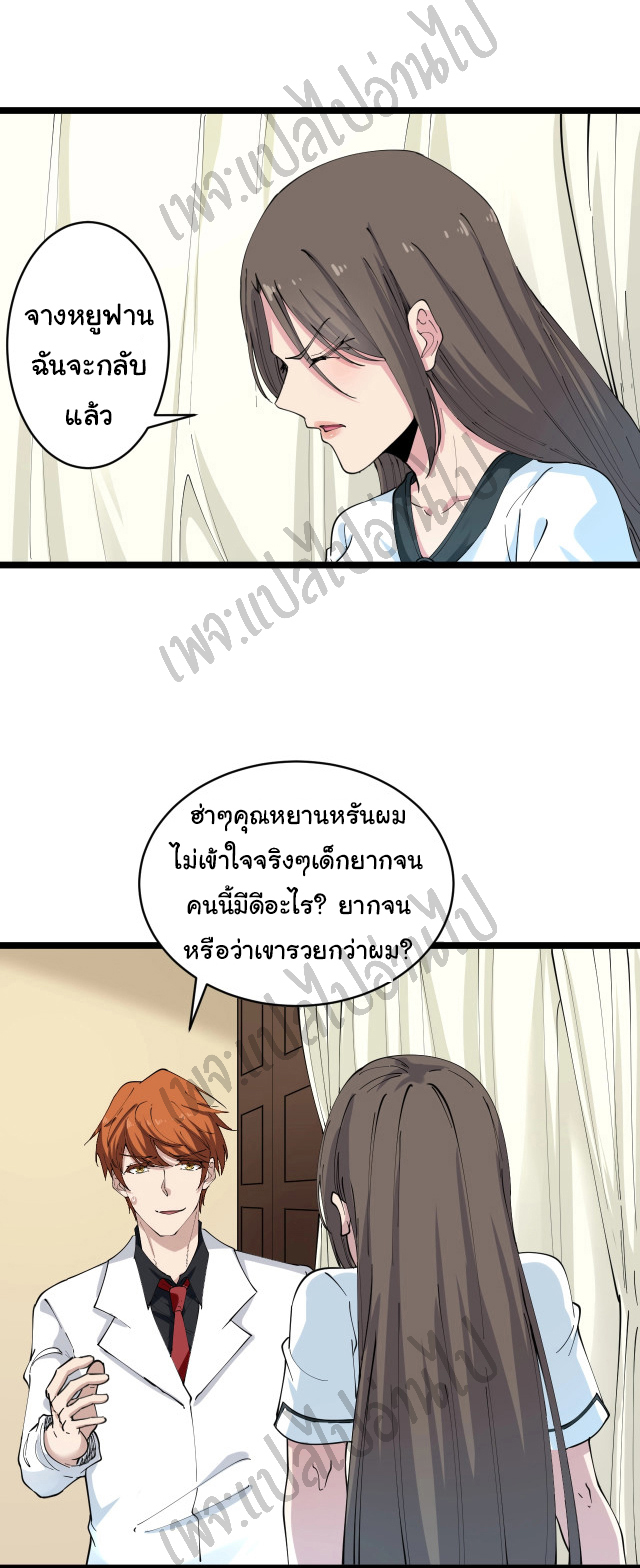 Sanjie Taobao Store ระบบร้านค้าเทพเจ้า ตอนที่ 91 หน้า 21