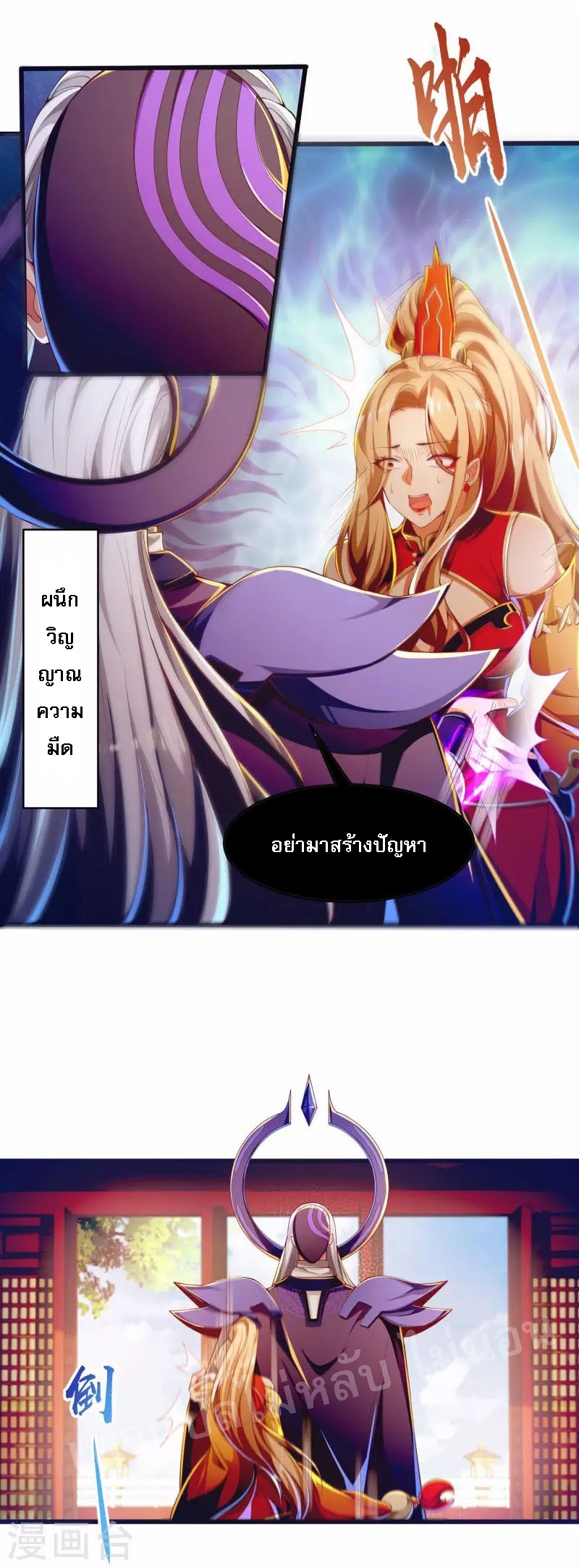 |.การหวนคืนราชันย์เทพสวรรค์ (จบแล้ว) ตอนที่ 53 หน้า 17