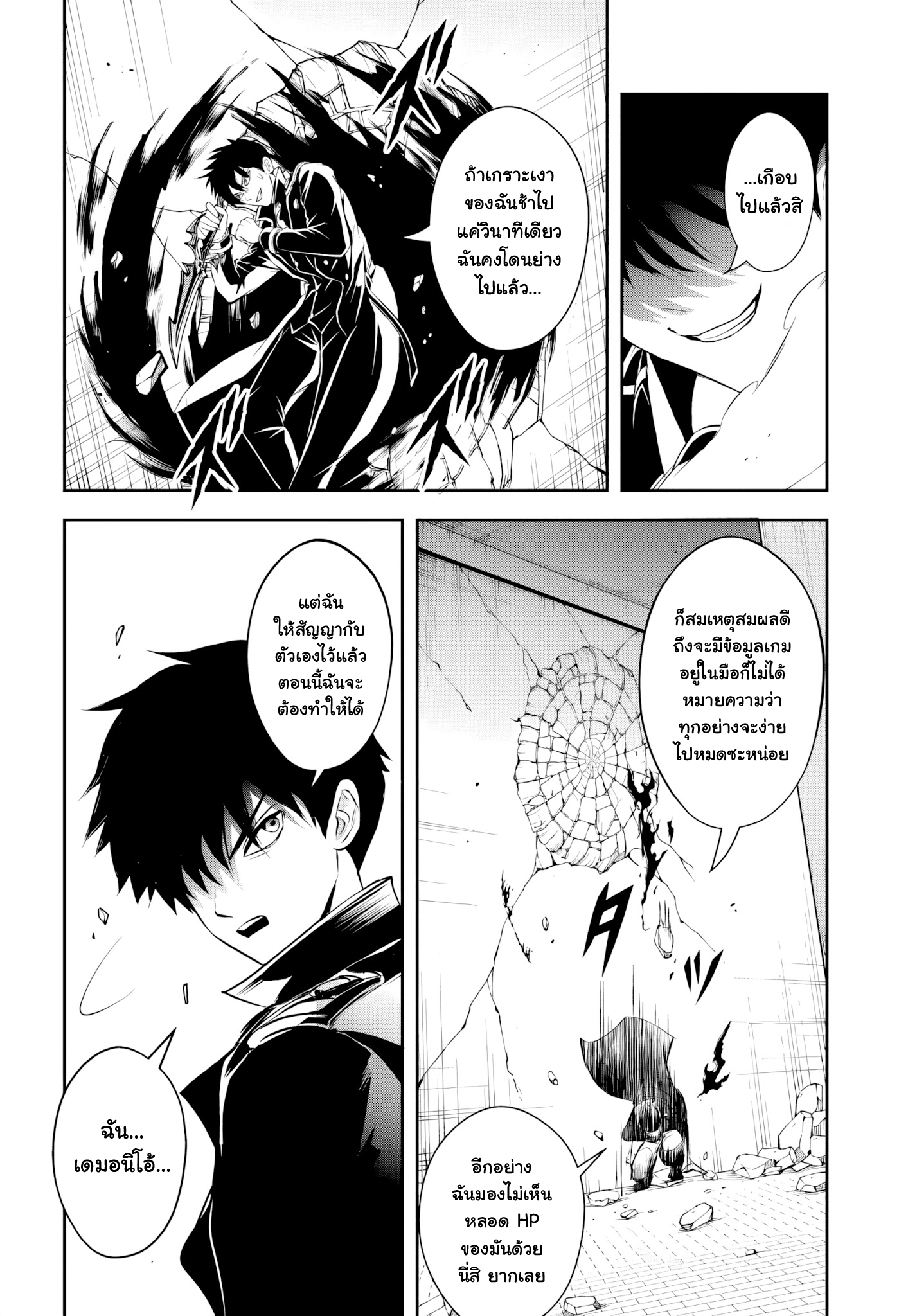 เกิดใหม่เป็นขุนนางจอมวารร้าย ในเกมเพื่อปกป้องเหล่าคุณแม่ที่รัก เลยฝึกฝนตนเองจนกลายเป็นผู้ที่แข็งแกร่งที่สุด ตอนที่ 3 หน้า 8