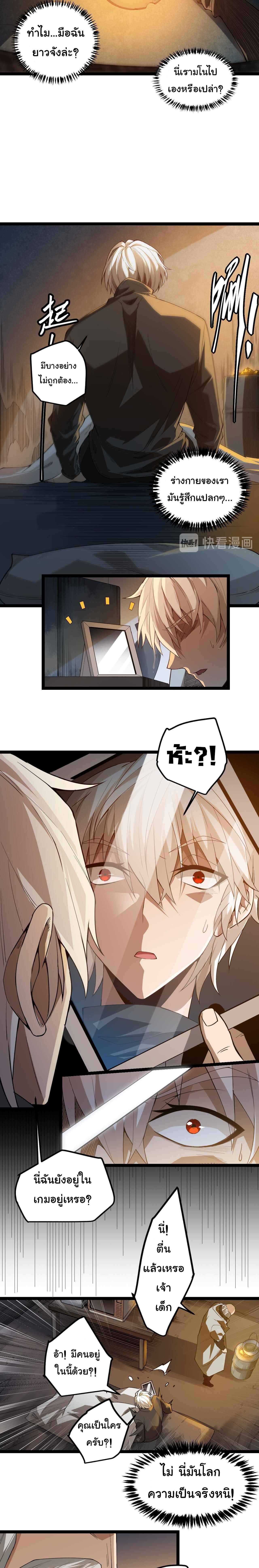 The Game That I Came From ตอนที่ 1 หน้า 24
