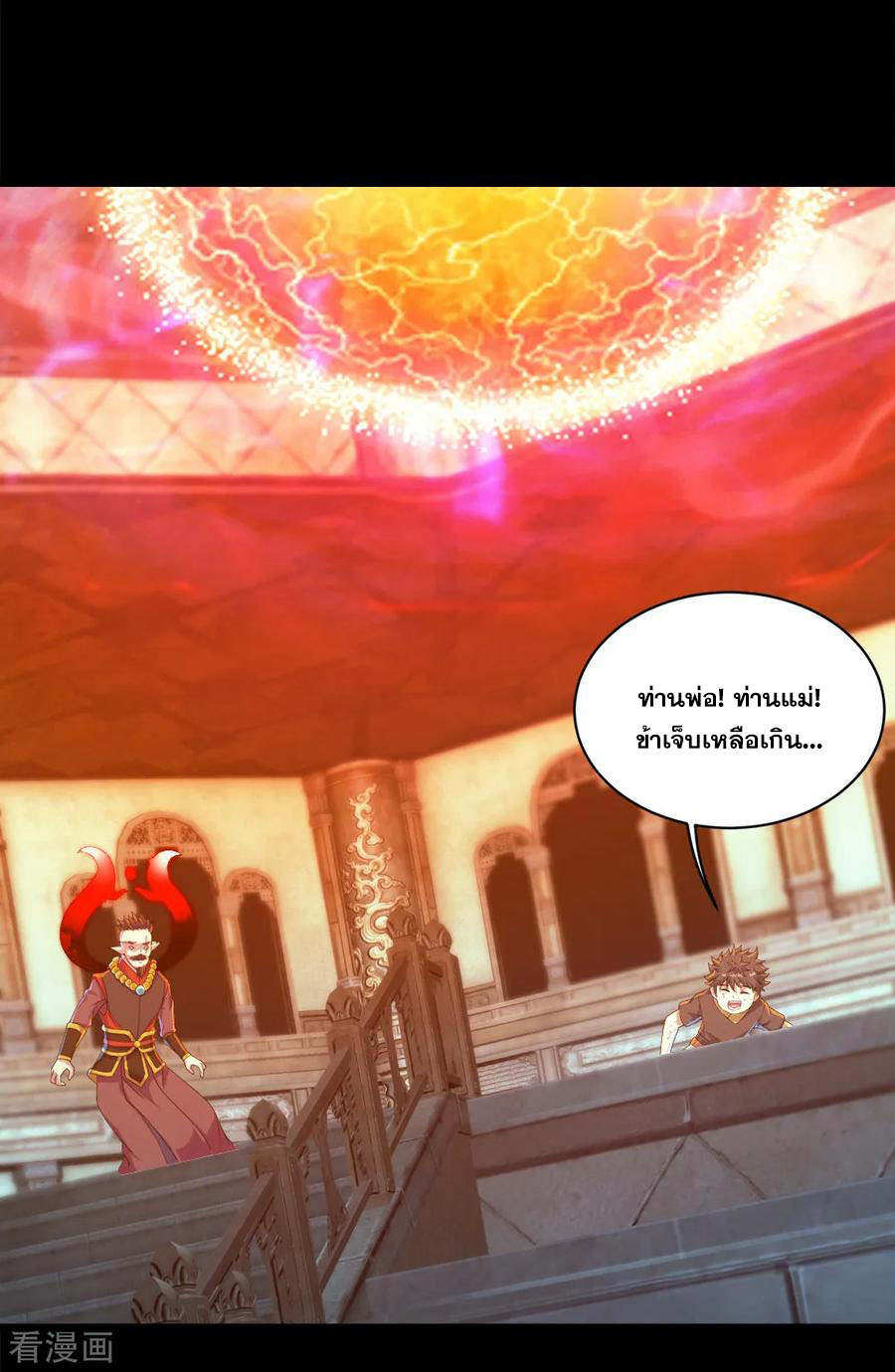 เทพอสูรสยบฟ้า ตอนที่ 87 หน้า 19