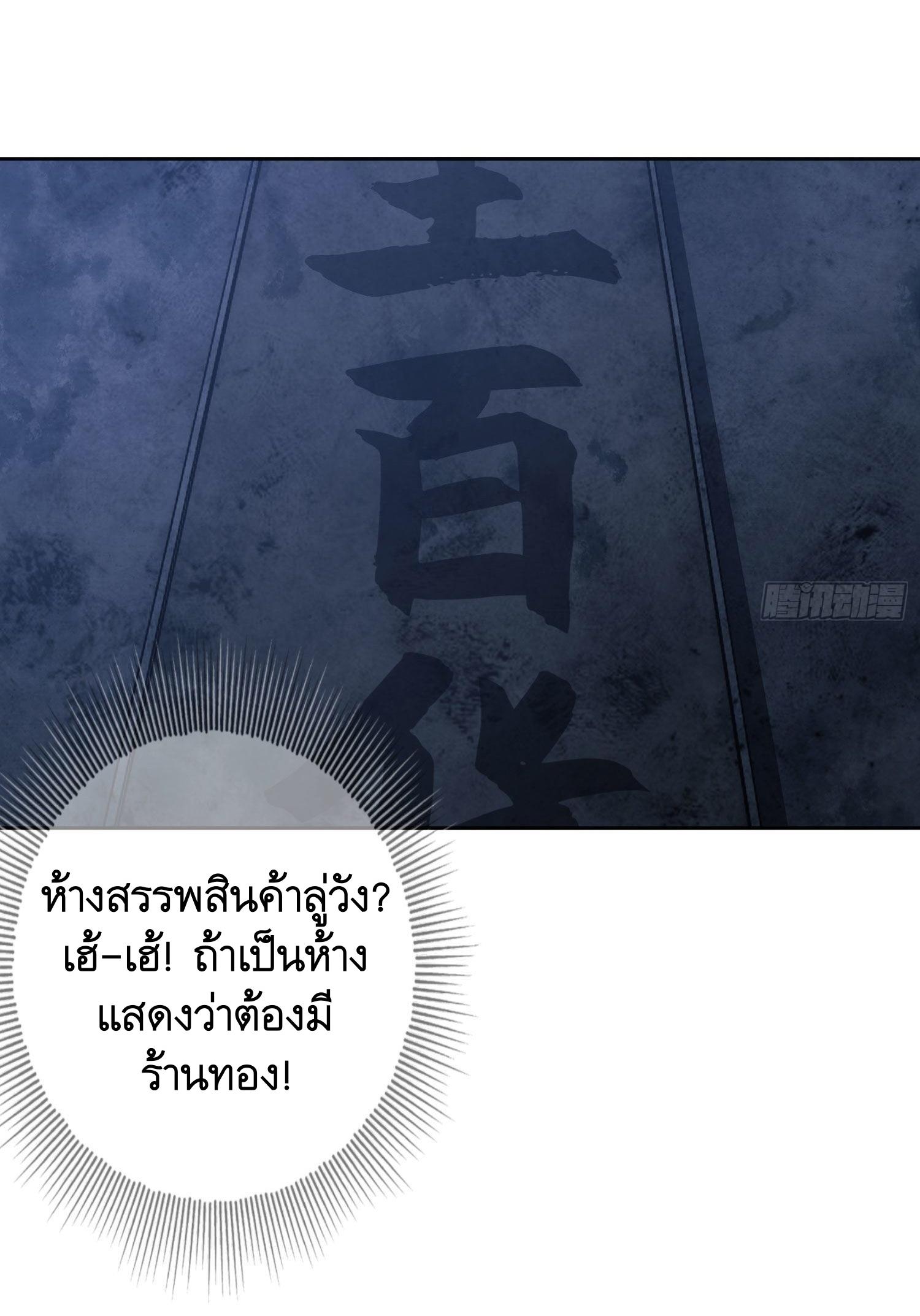 THE FIRST ORDER ตอนที่ 41 หน้า 19