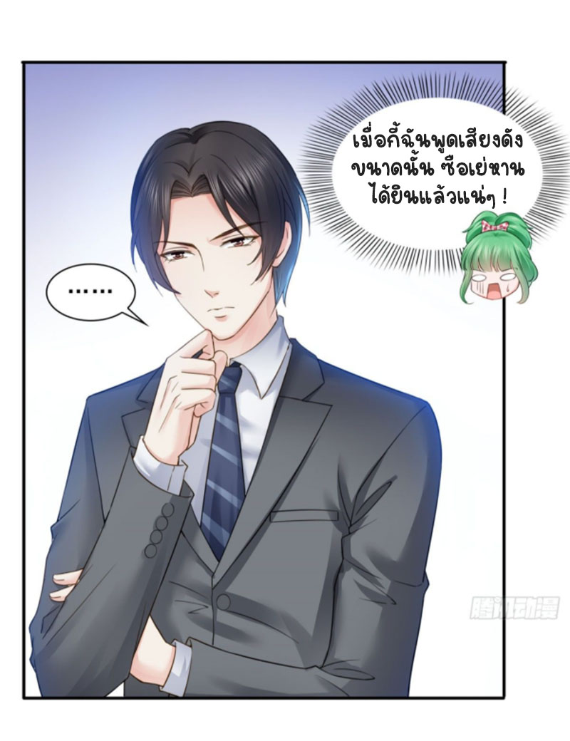 (ชนจีน)Perfect Secret Love The Bad New Wife Is a Little Sweet ตอนที่ 60 หน้า 7