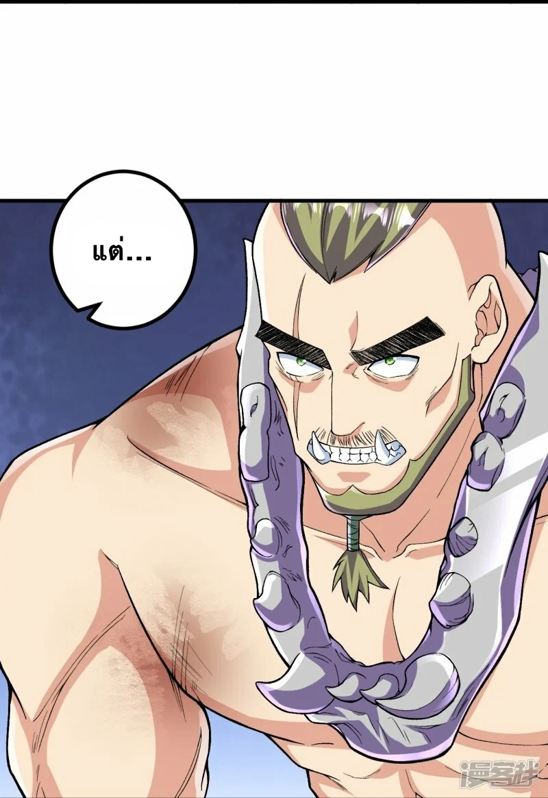 บรรพบุรุษผู้ขัดเกลากายา (ทันจีน) ตอนที่ 113 หน้า 16