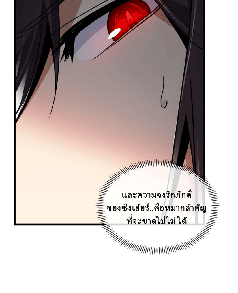 จอมมารสุดแกร่ง ล้างแค้นศิษย์ทรยศ ตอนที่ 3 หน้า 5