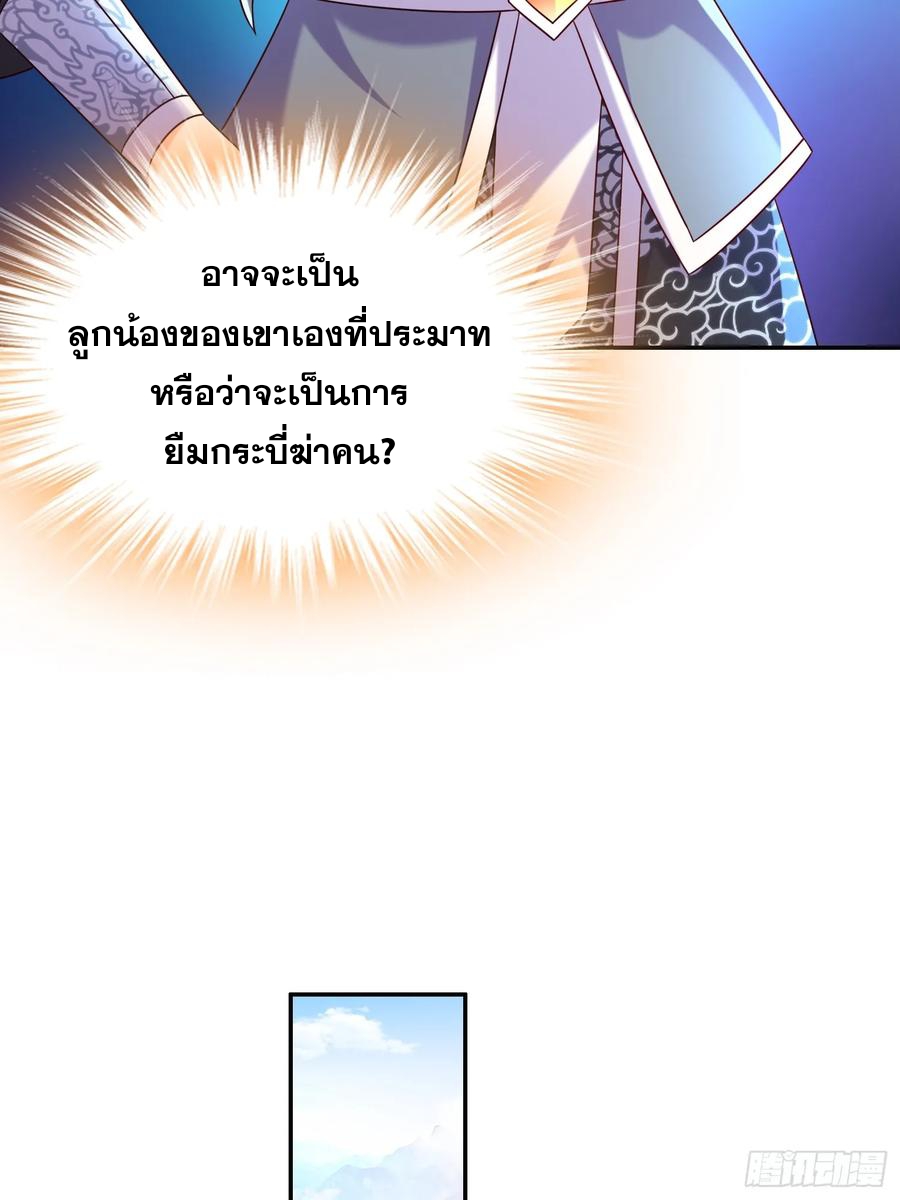 ฮาเร็มศิษย์พี่สาวทั้งเจ็ดของผมนะค้าบ ตอนที่ 43 หน้า 44