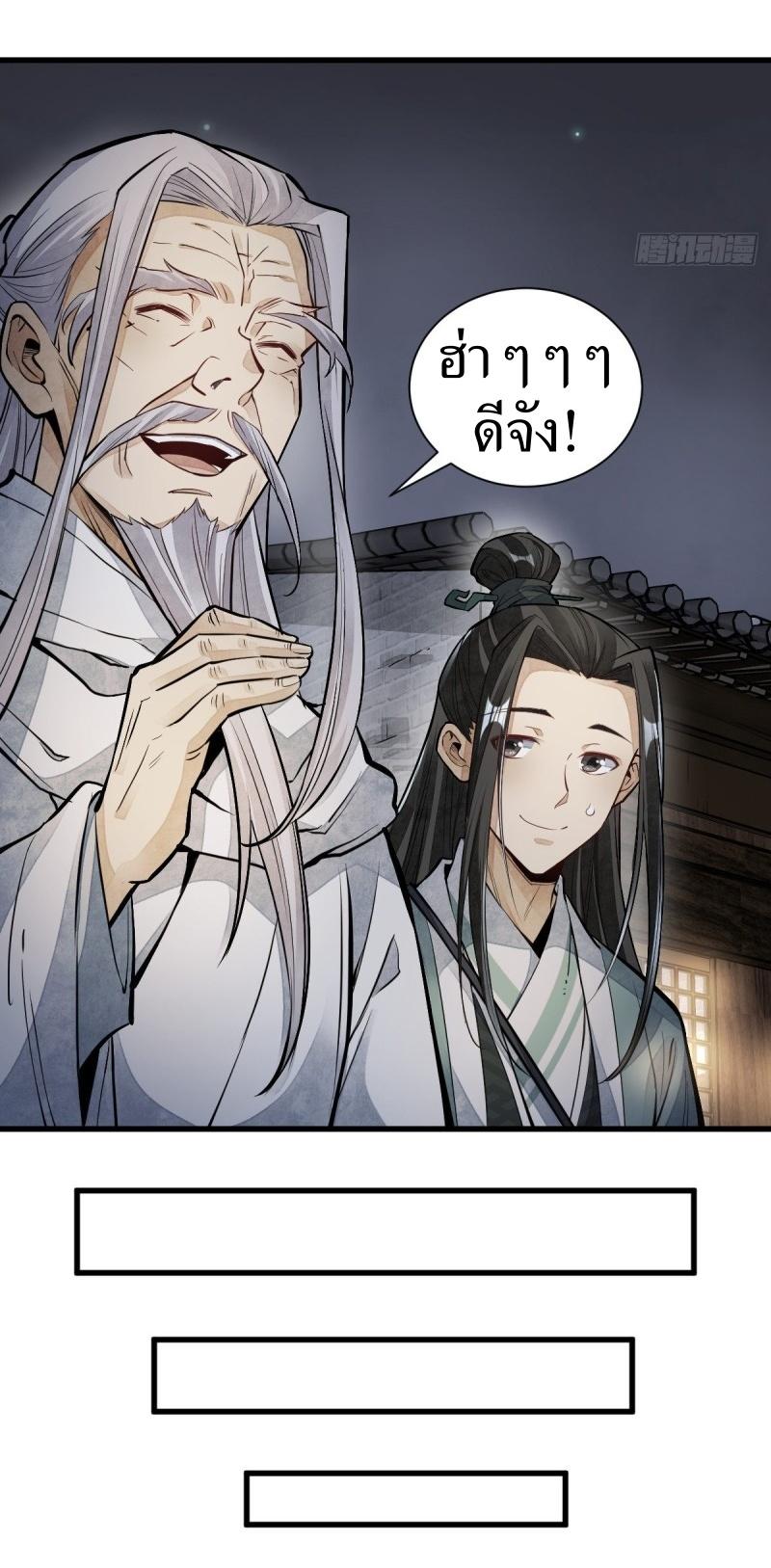 Lan Ke Qi Yuan ตอนที่ 95 หน้า 25