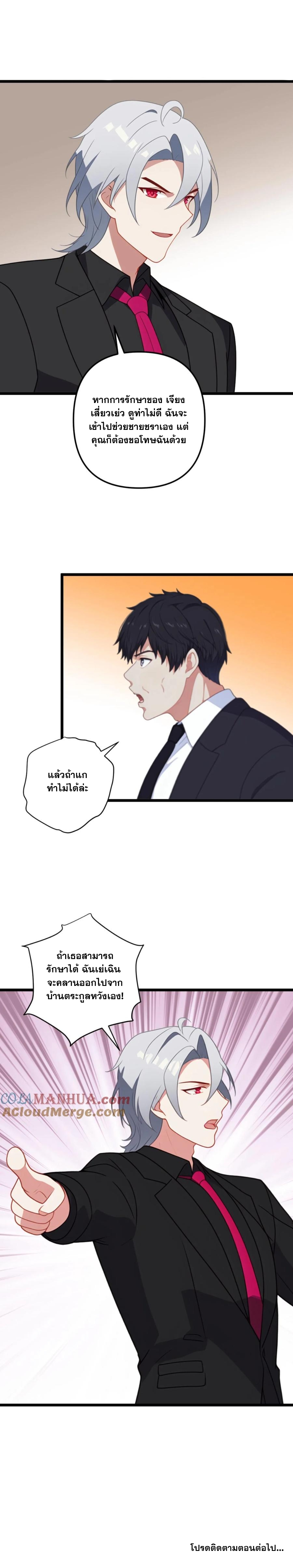 ฮาเร็มของพระเอกน่ะฉันขอเถอะ !? ตอนที่ 11 หน้า 12