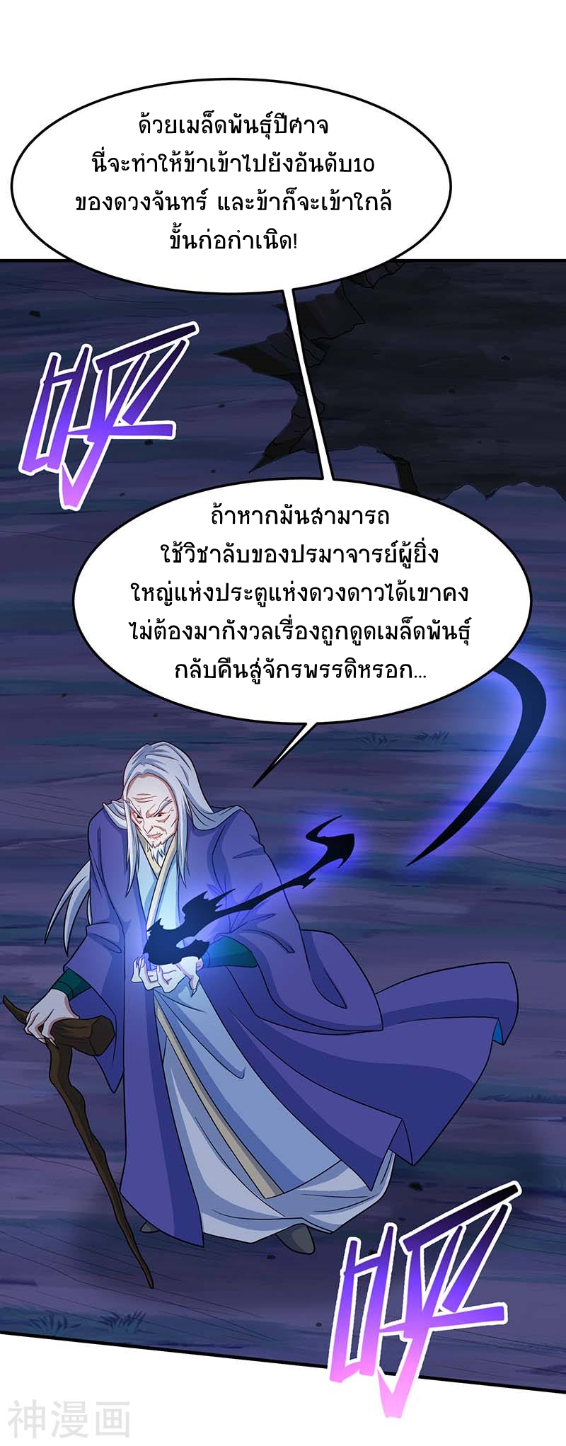 การกลับมาของจักพรรดิ์ ตอนที่ 122 หน้า 10