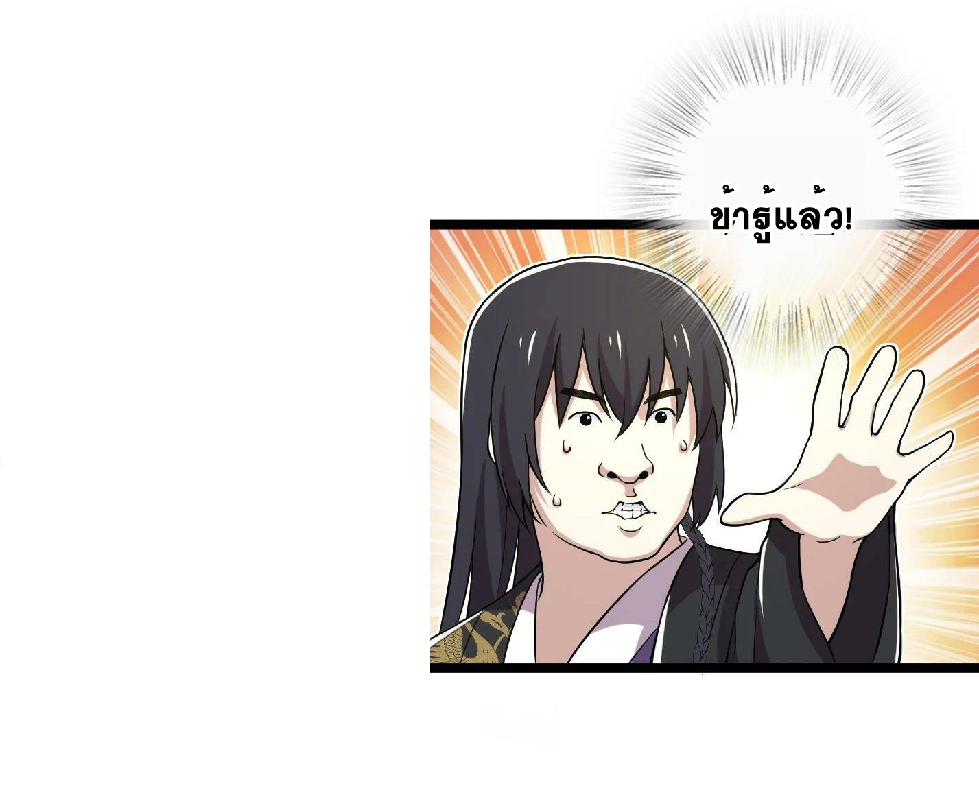 ชีวิตอันสันโดษของจักพรรดิ์หลินเกอ ตอนที่ 77 หน้า 20