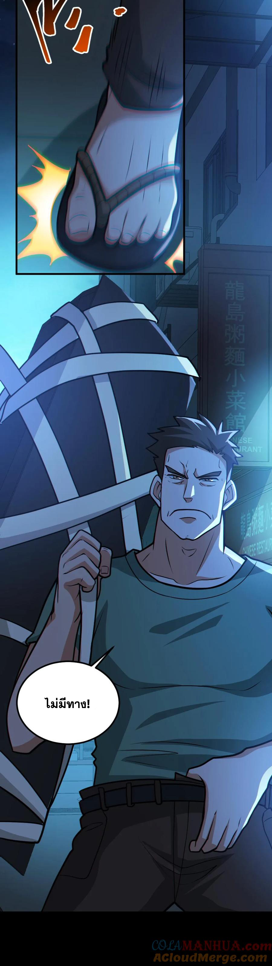 ในร่างของฉันมีผีเป็นพันล้านตัว ตอนที่ 42 หน้า 12