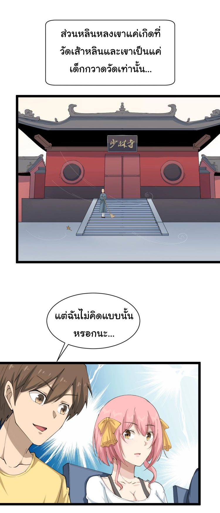 Sanjie Taobao Store ระบบร้านค้าเทพเจ้า ตอนที่ 18 หน้า 15