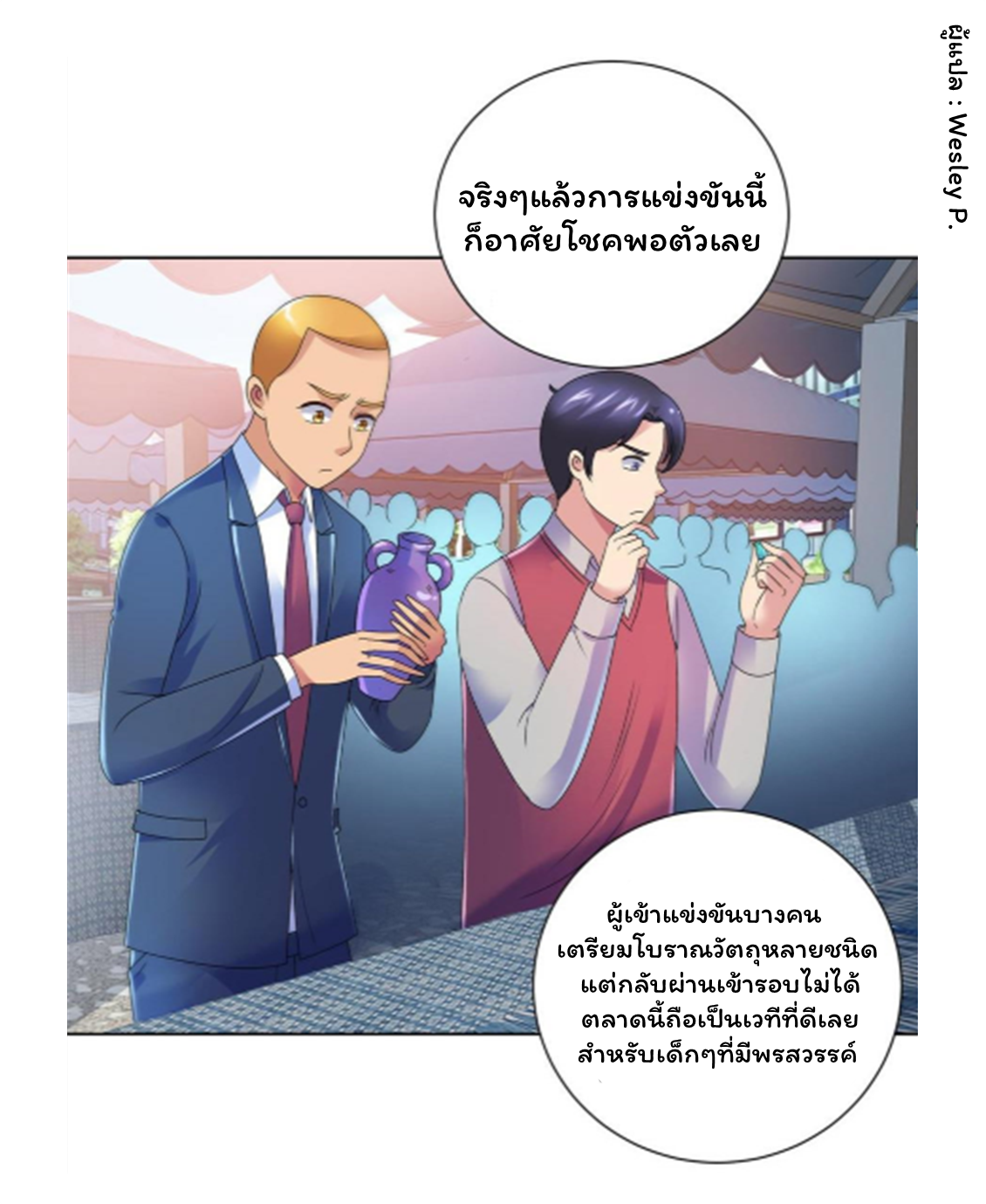 ระบบพระเจ้า ตอนที่ 141 หน้า 7