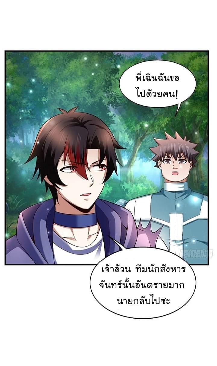 The best game master of the city – สุดยอดเซียนเกมแห่งคนร ตอนที่ 22 หน้า 29