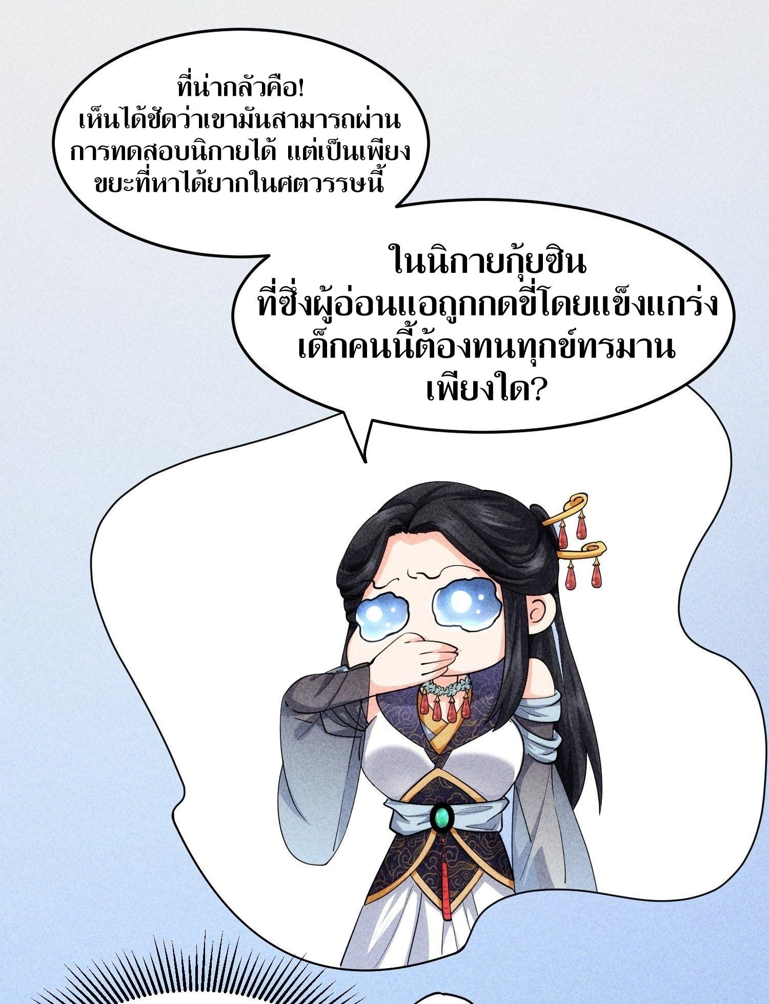 ข้าแค่ไม่เล่นไพ่ตามเกม ตอนที่ 6 หน้า 7