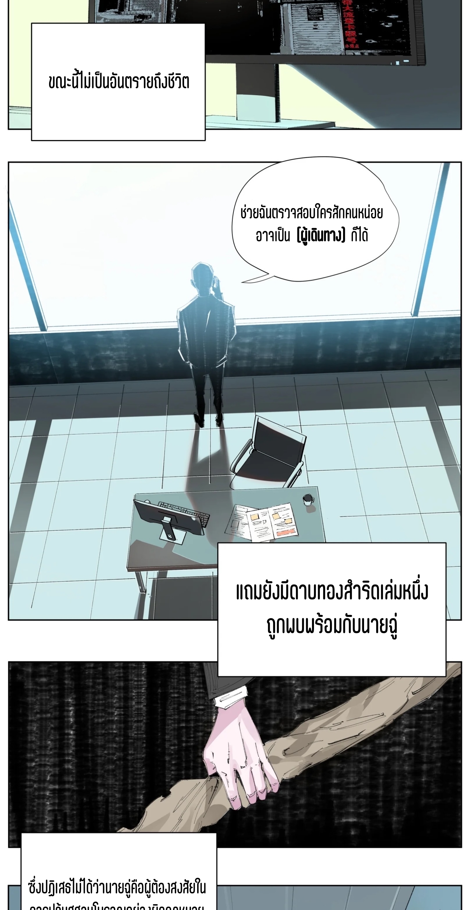 เซียนบุกเบิก ตอนที่ 3 หน้า 35
