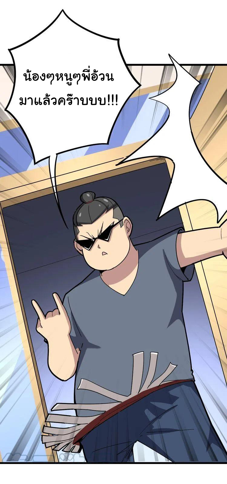 Bad Hand Witch Doctor สุดยอดพ่อมดหมอผี ตอนที่ 41 หน้า 15