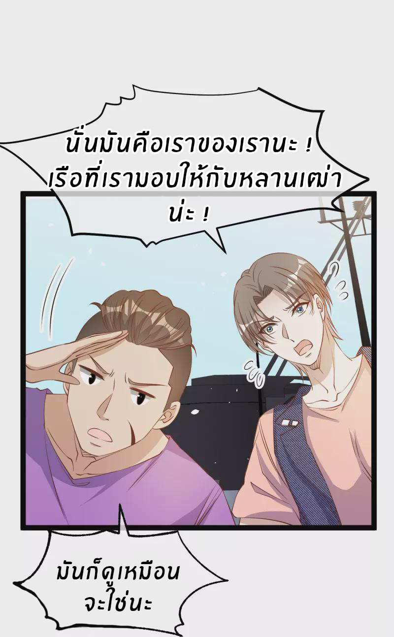 God Fisherman ตอนที่ 256 หน้า 25