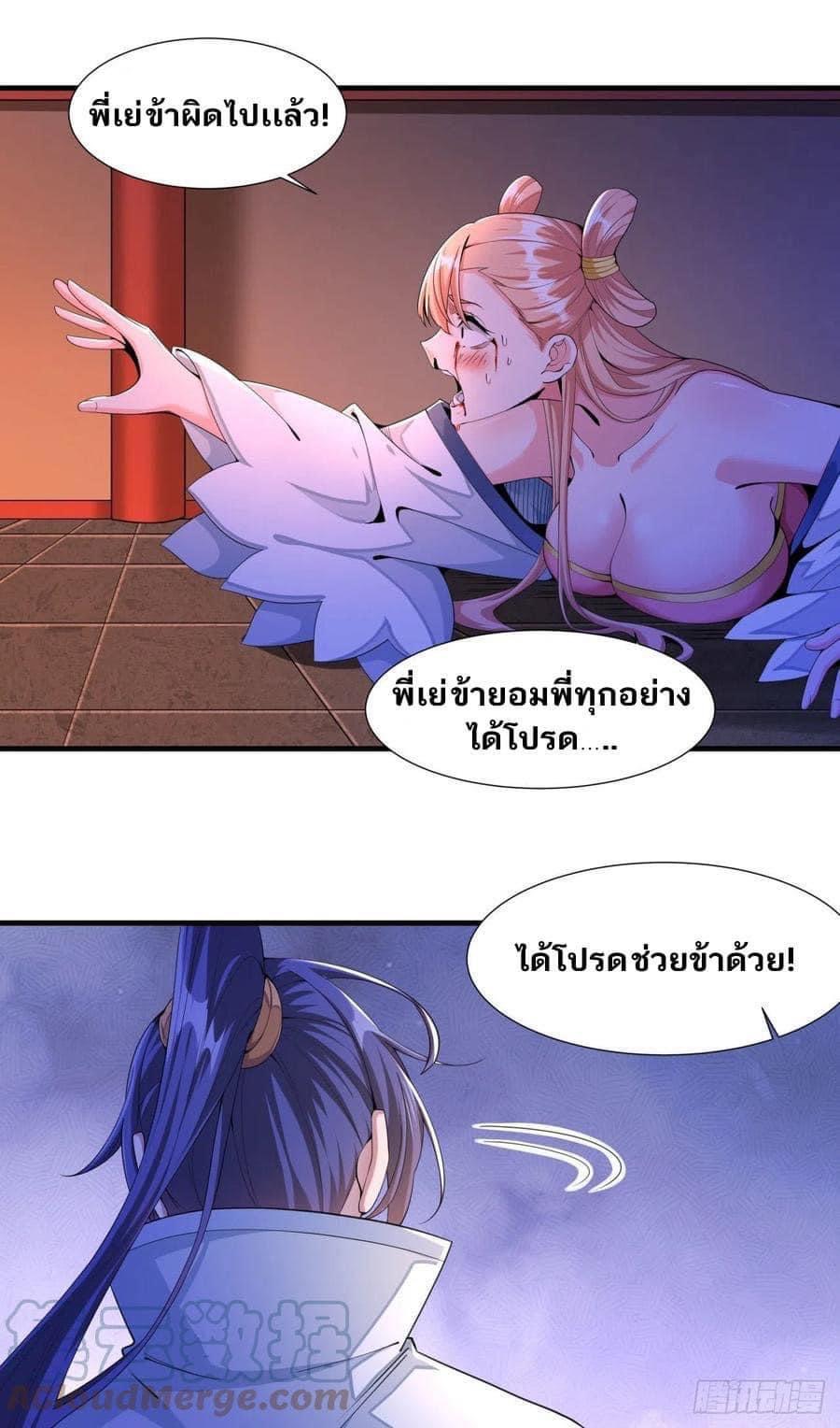 ระบบปลดล็อก มังกรทมิฬ  100,000 ปี ตอนที่ 12 หน้า 25