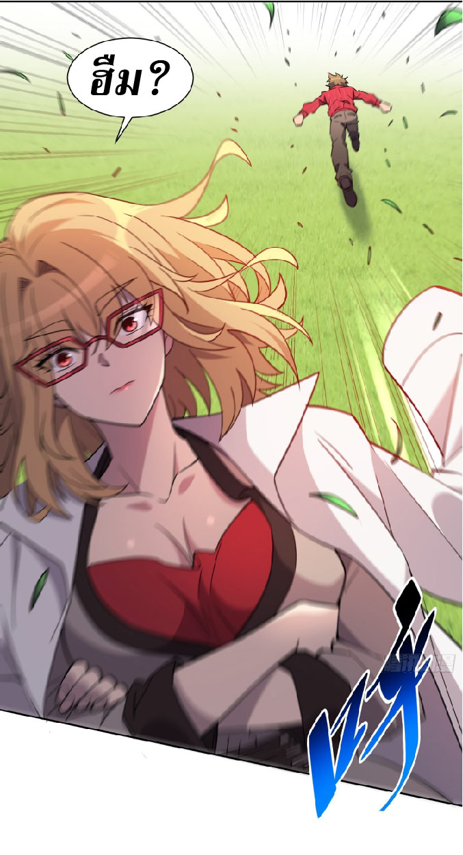 The People On Earth Are Too Ferocious ตอนที่ 118 หน้า 38