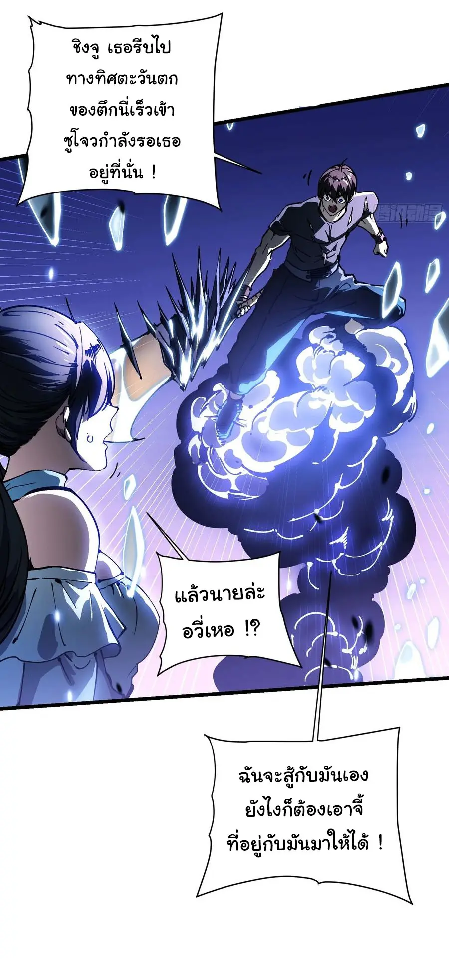 ขอให้ข้าเป็นราชาเเห่งเหล่ามอนเตอร์ ( starting from awakening the king of monsters ) ตอนที่ 38 หน้า 29