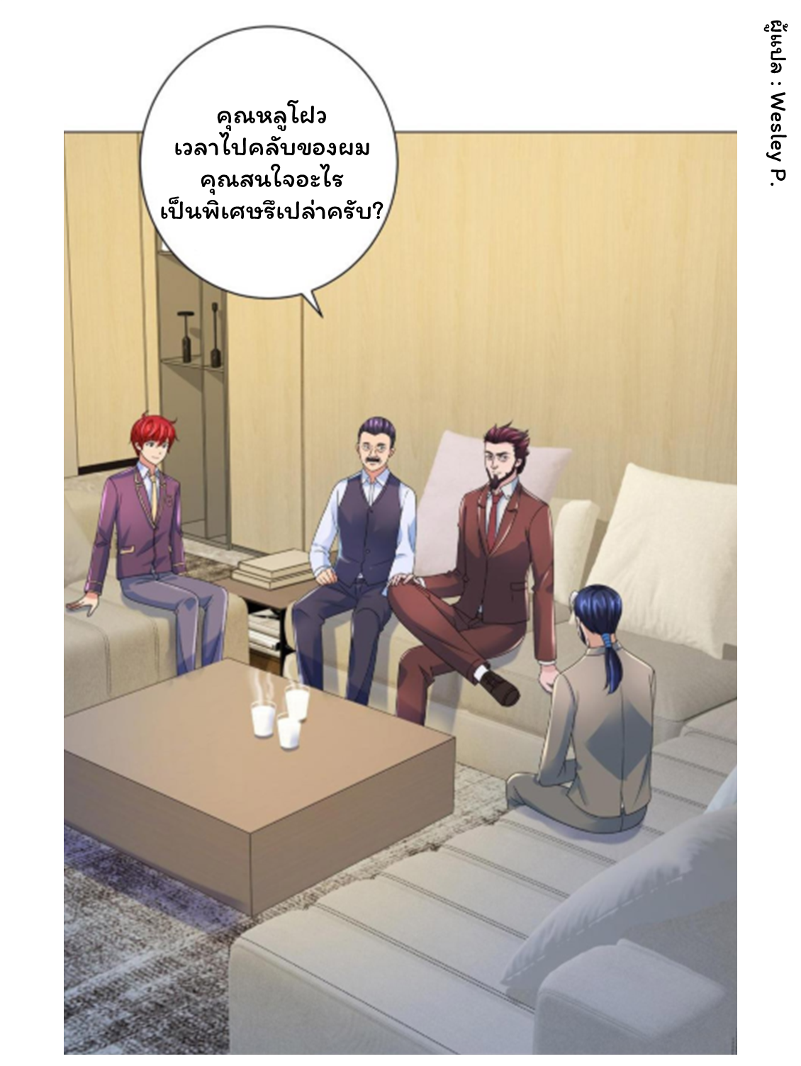 ระบบพระเจ้า ตอนที่ 130 หน้า 12