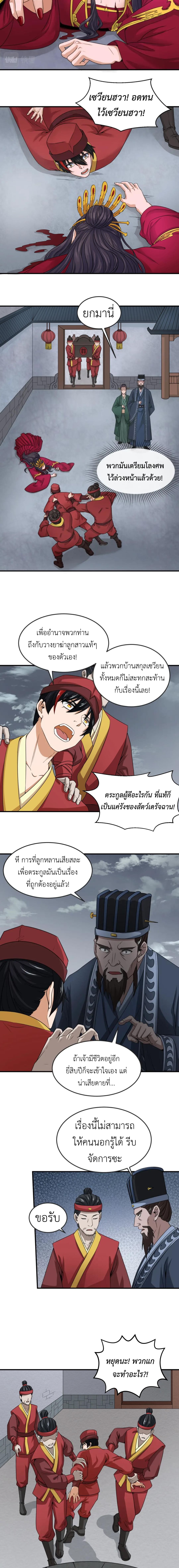 Era of the Haunted - ยุคสมัยแห่งภูตผี ตอนที่ 15 หน้า 6