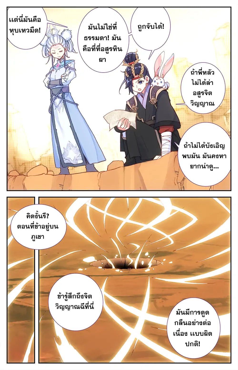 บรรพกาลแห่งวิญญาณศักดิ์สิทธิ์ ตอนที่ 32 หน้า 7