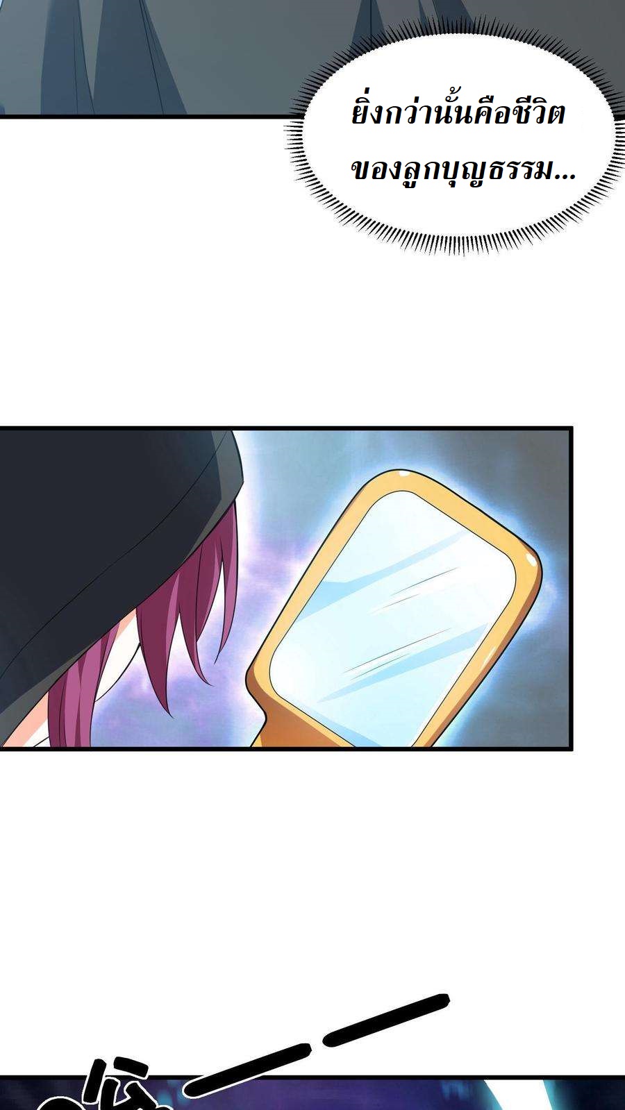 ปีศาจที่ไร้เทียมทานในโลก ตอนที่ 14 หน้า 8