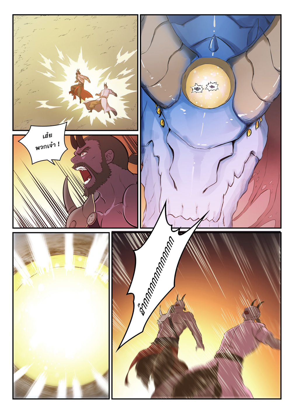 Apotheosis – การยกระดับสู่สถานะของพระเจ้า ตอนที่ 299 หน้า 4