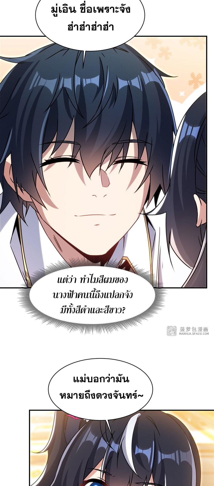 Shut Up, Evil Dragon! I don't want to raise a child with you anymore ตอนที่ 12 หน้า 16