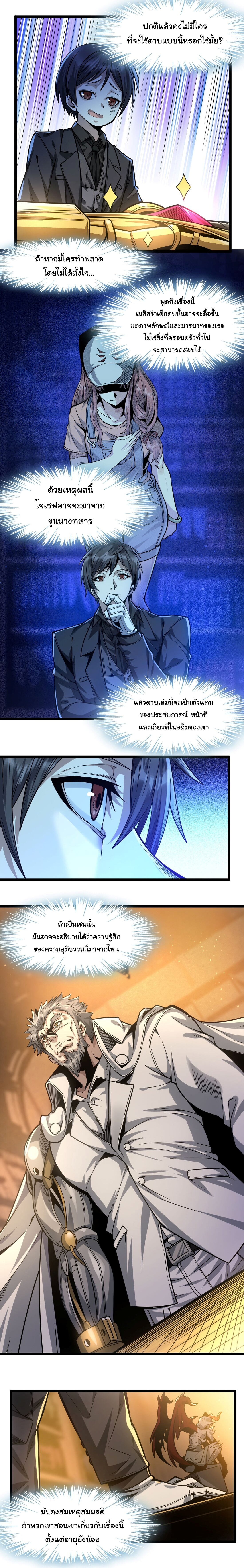 i'm really not the demon god's lackey ตอนที่ 38 หน้า 4