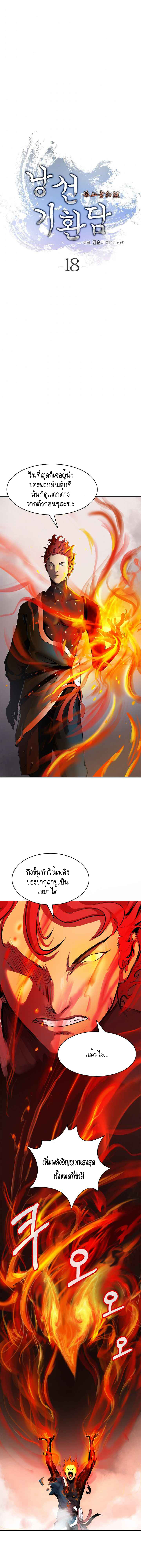 2.เรื่องราวการกลับชาติมาเกิดของ เสือน้อยโฮกปิ๊บ ตอนที่ 18 หน้า 2