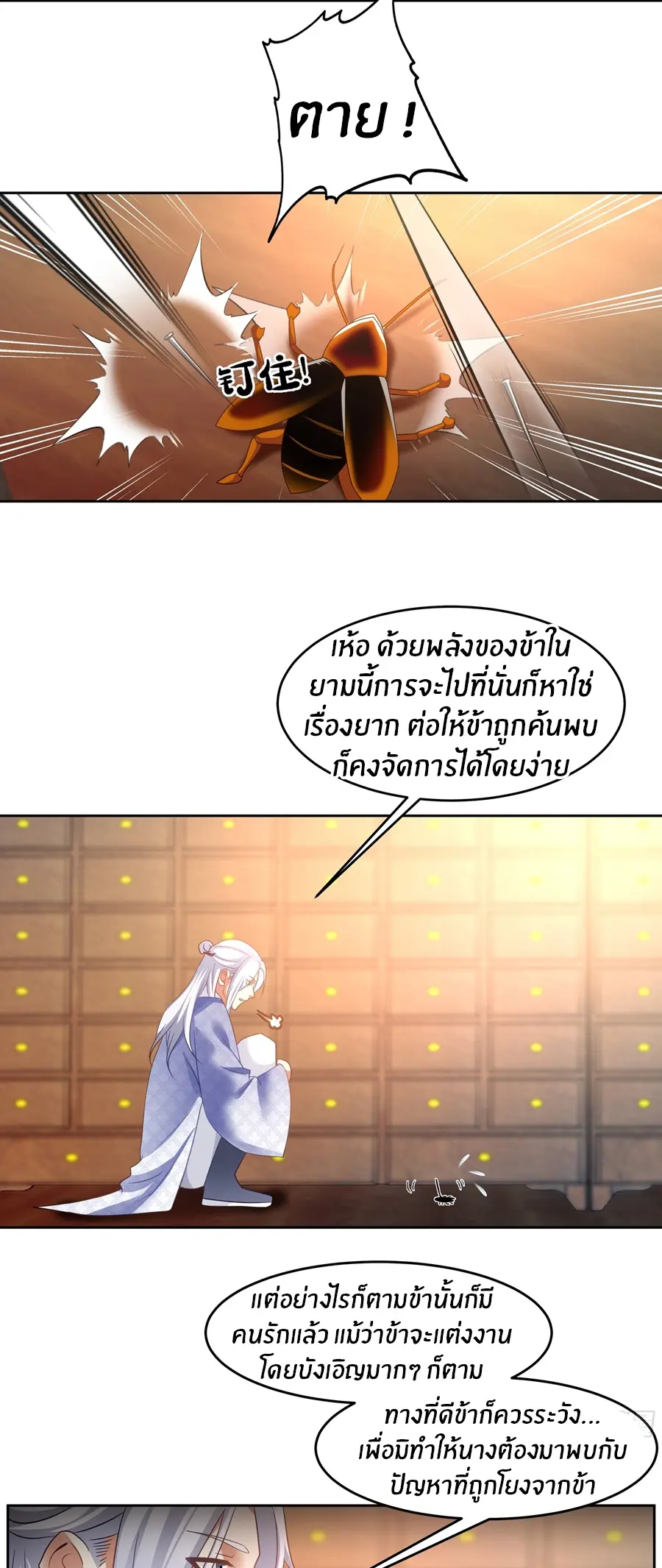 ข้าต้องแต่งงานกับจ้าวแห่งพรรคมาร ตอนที่ 5 หน้า 15