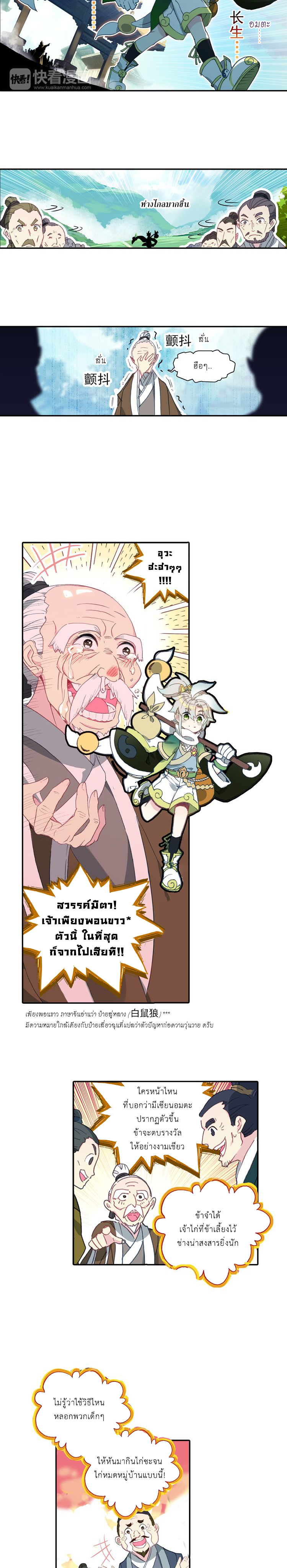 A will eternal (ทันจีน) ตอนที่ 1 หน้า 4