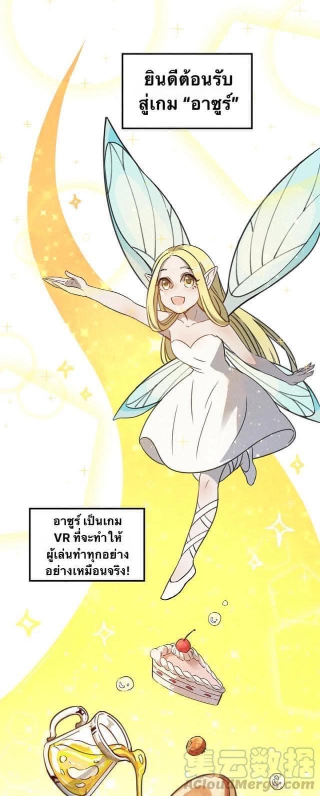 หลุดเข้ามาในเกมกลายเป็นมอนสเตอร์ที่อ่อนแอที่สุดสะงั้น ตอนที่ 1 หน้า 2