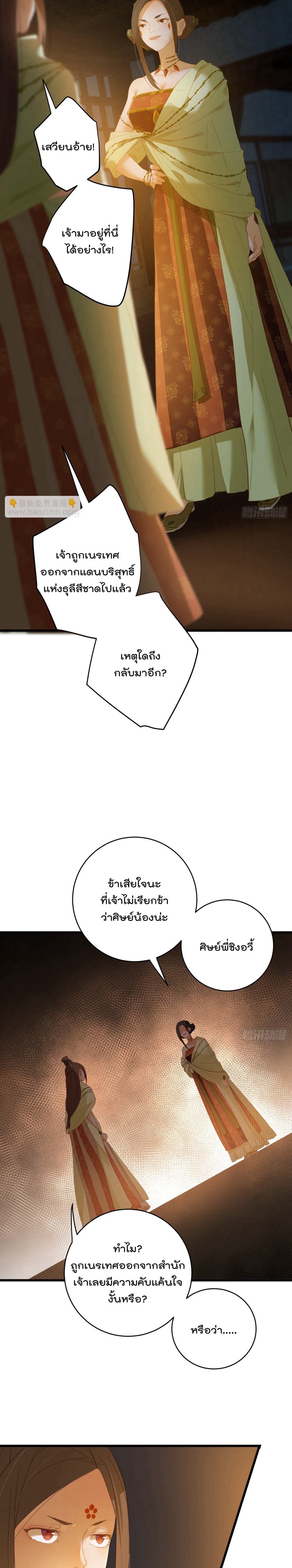 บำเพ็ญเซียนมาห้าร้อยปีพึ่งมีระบบซะงั้น ตอนที่ 13 หน้า 2