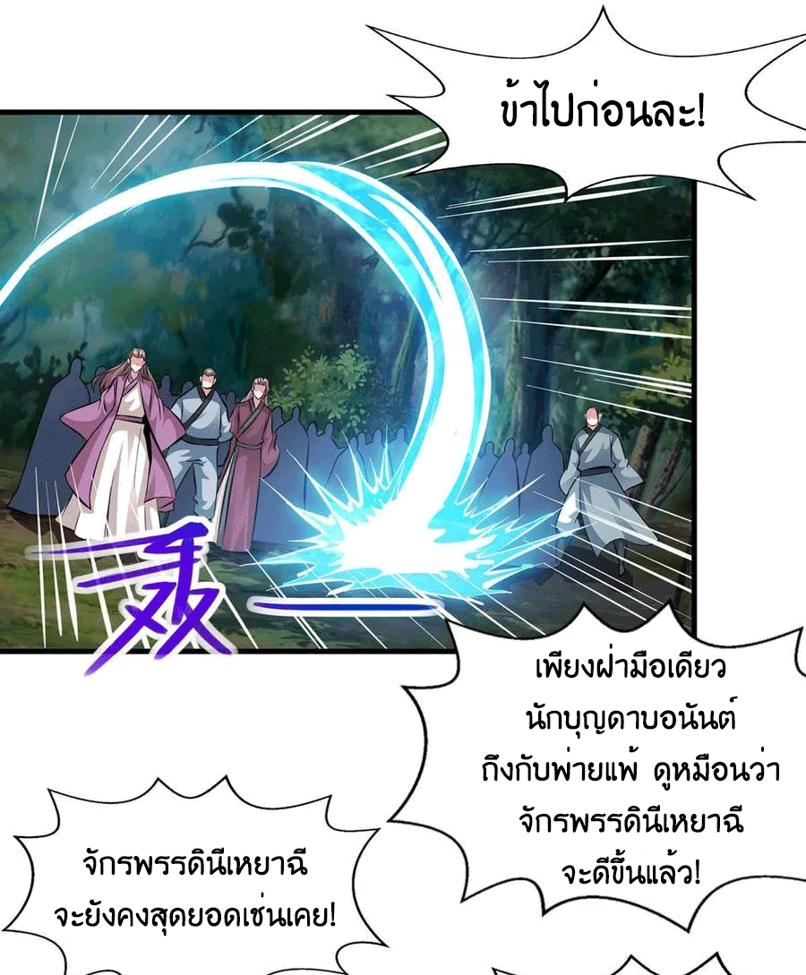 One Step Toward Freedom ตอนที่ 241 หน้า 39