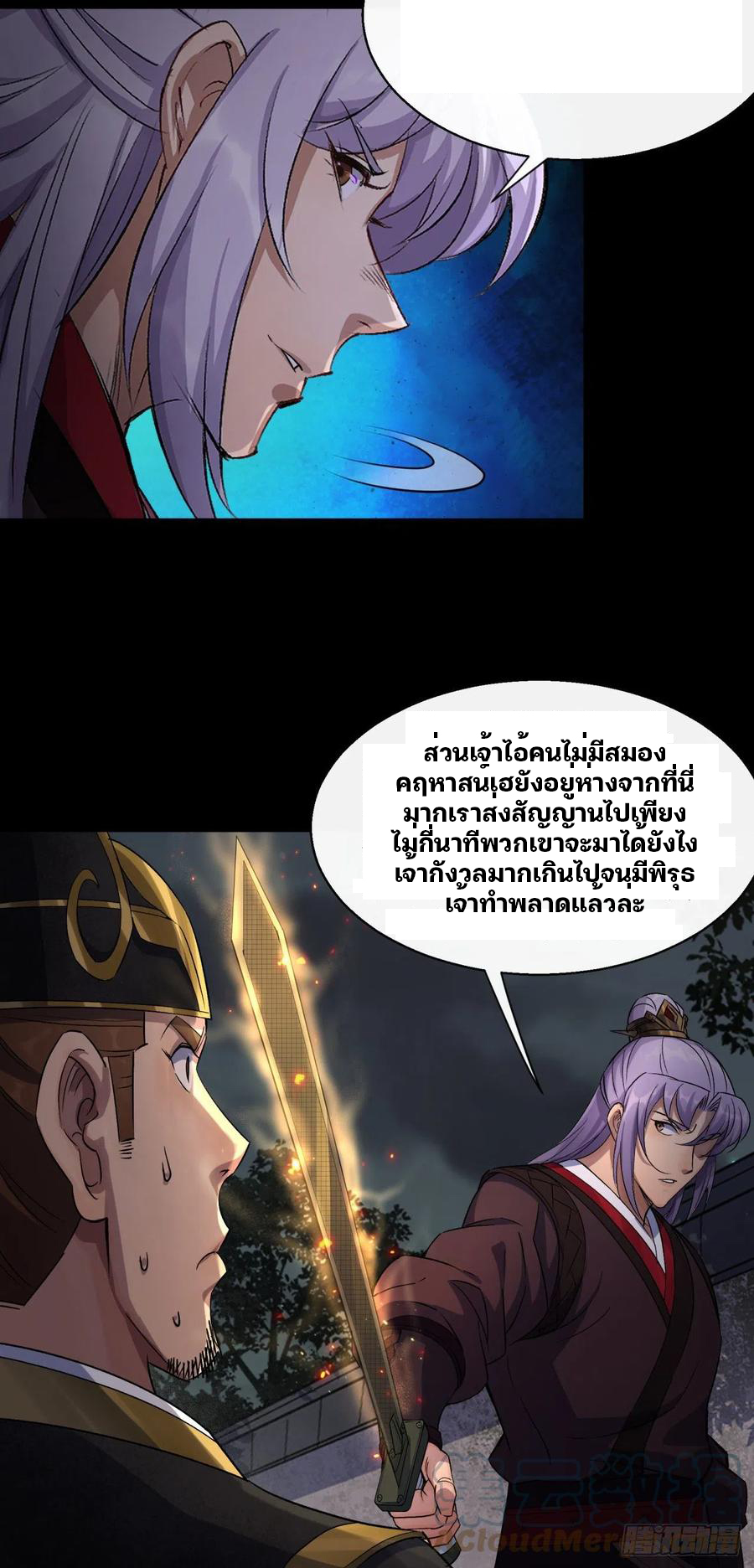 มหาปราชญ์ผู้ยิ่งใหญ่ ตอนที่ 48 หน้า 23