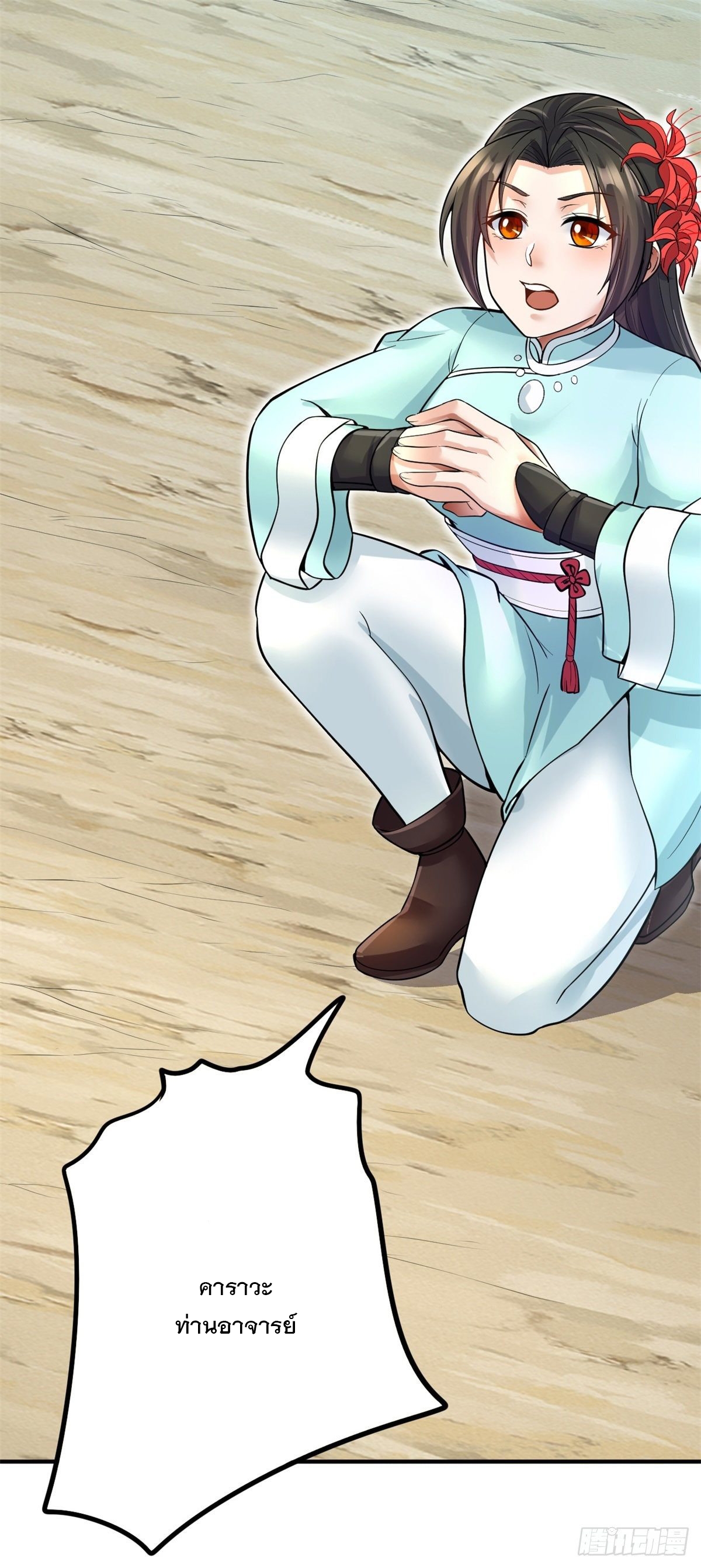 ด้วยเขตแดนกระบี่ ข้าสามารถเป็นเซียนกระบี่ได้ ตอนที่ 14 หน้า 22