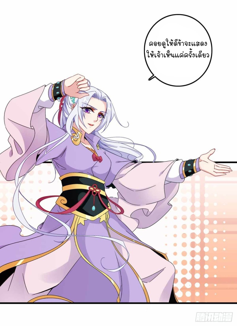 จักรพรรดิวิญญาณศักดิ์สิทธิ์ (ทันจีน) ตอนที่ 15 หน้า 5