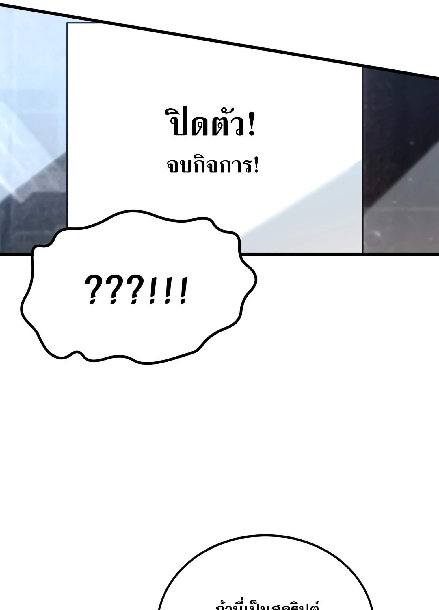 ผมเป็นนักเขียนบทที่มีระบบสปอยล์ ตอนที่ 9 หน้า 37