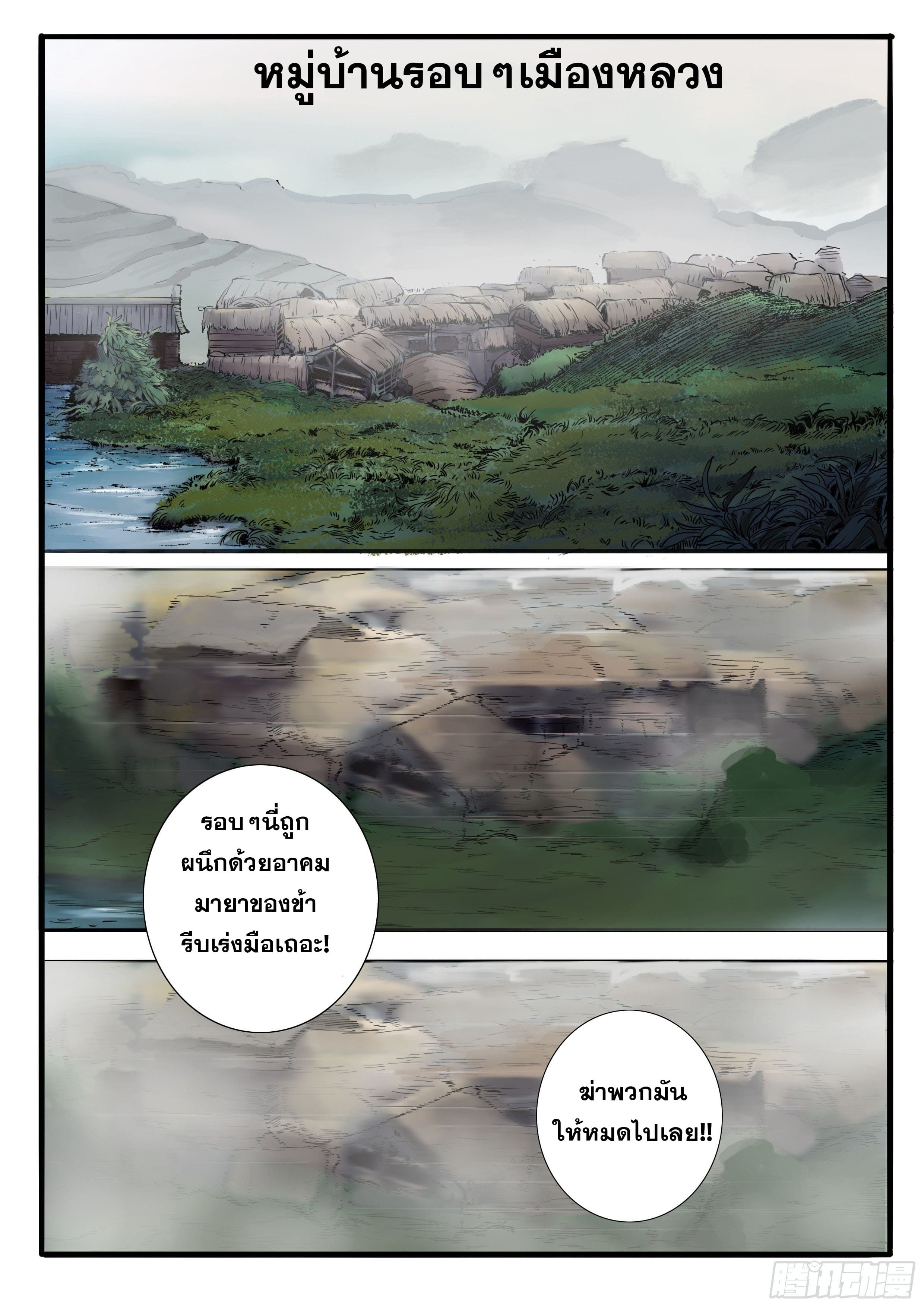 ยุคมหาเทวะ-Da Shen Ji ตอนที่ 9 หน้า 7