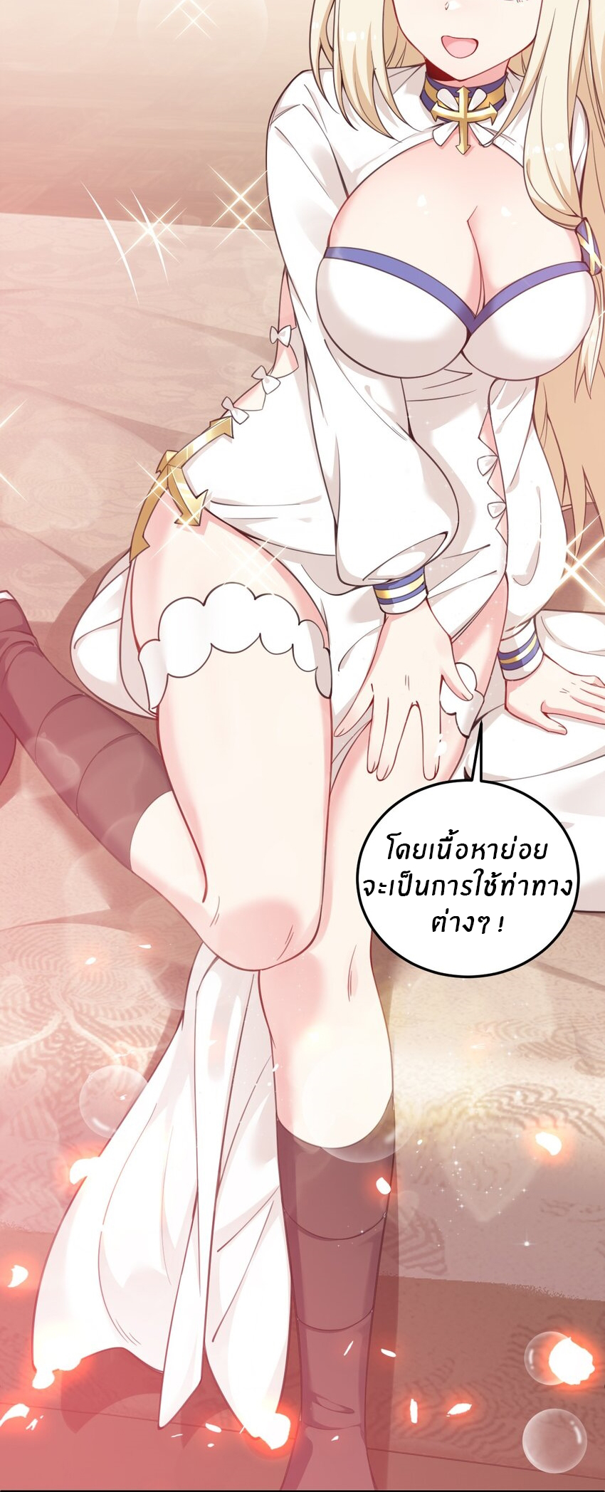 Immortal Me And Eldritch Wife ตอนที่ 24 หน้า 8