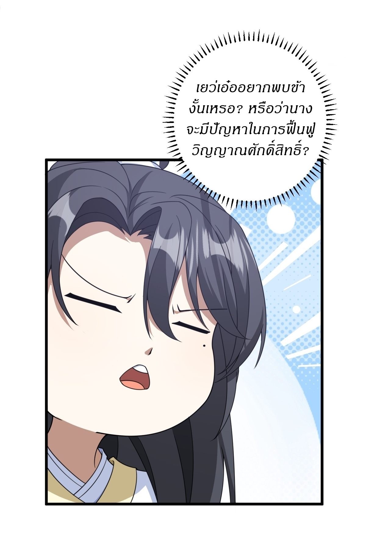 เก็บตัวร้อยปี จากนี้พี่ขอเทพ! INVINCIBLE AFTER A HUNDRED YEARS OF SECLUSION ตอนที่ 159 หน้า 7