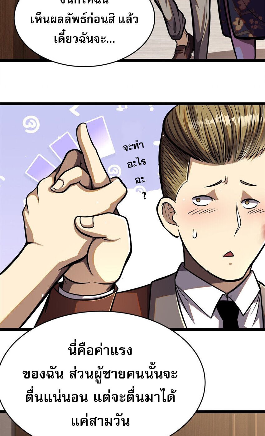 Urban god medicine ตอนที่ 10 หน้า 30