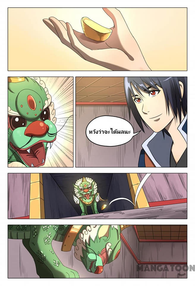 เจ้าแห่งอาณาจักรในตำนาน  Master of Legendary Realms ตอนที่ 103 หน้า 7