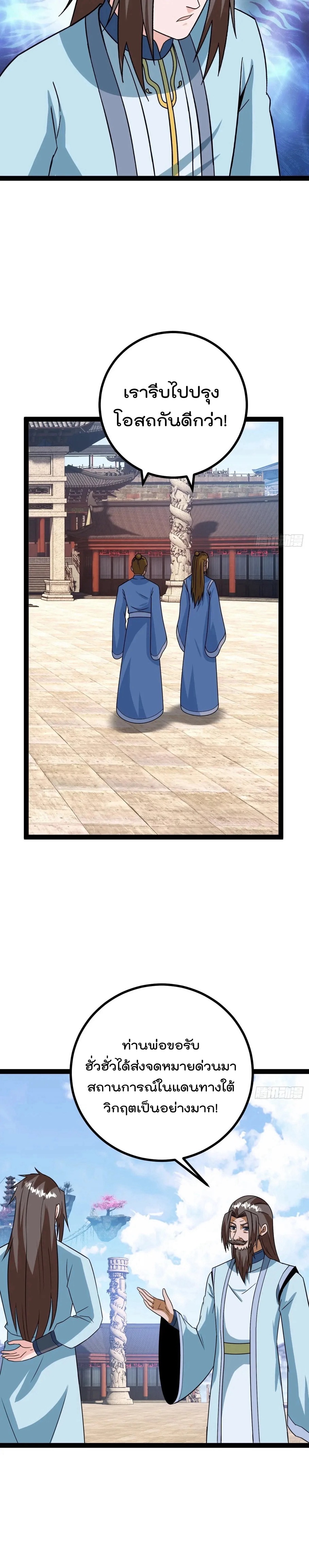 มาต่างโลกร้อยปีพึ่งมีระบบซะงั้น ตอนที่ 67 หน้า 16