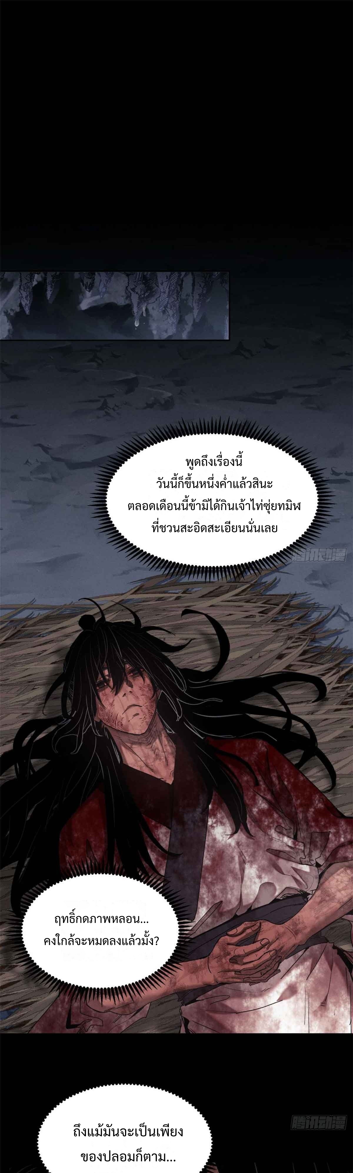 Dao of the Bizarre Immortal เซียนมรรคพิกล คนวิปลาส ตอนที่ 27 หน้า 11