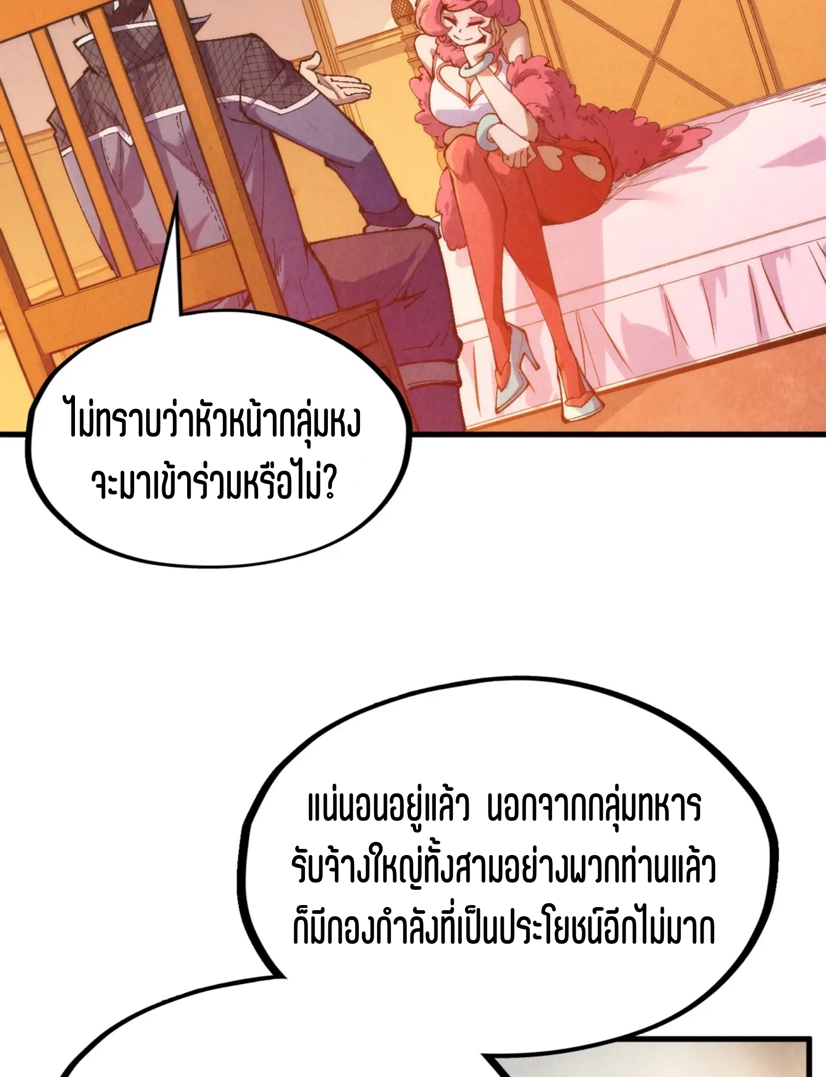 มหาเทพนิรันดร์กาล ตอนที่ 221 หน้า 65